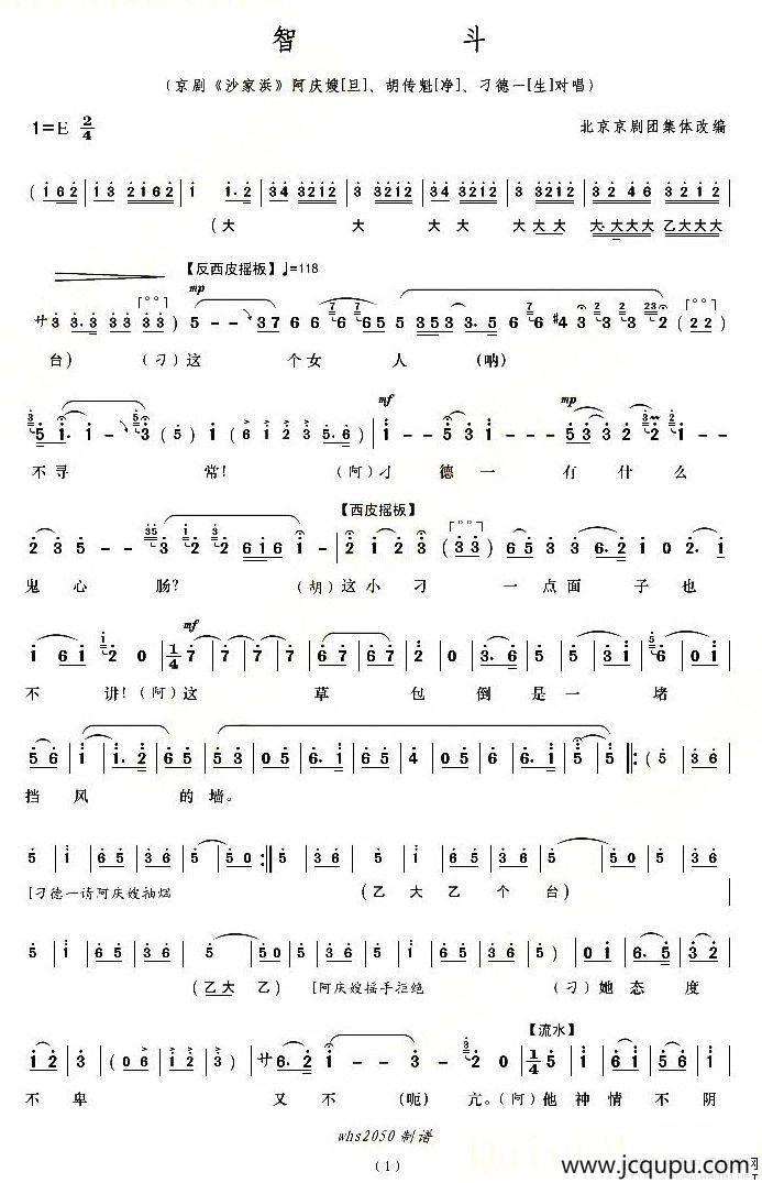 智斗（《沙家浜》选段）简谱