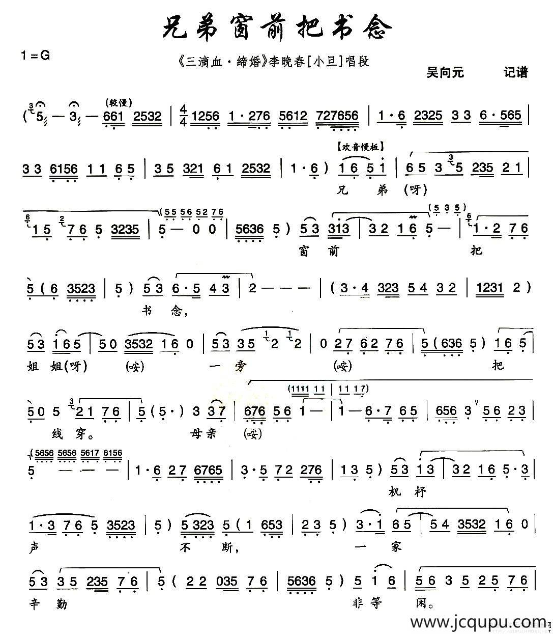 [秦腔]兄弟窗前把书念（《三滴血·缔婚》李晚春唱段）简谱