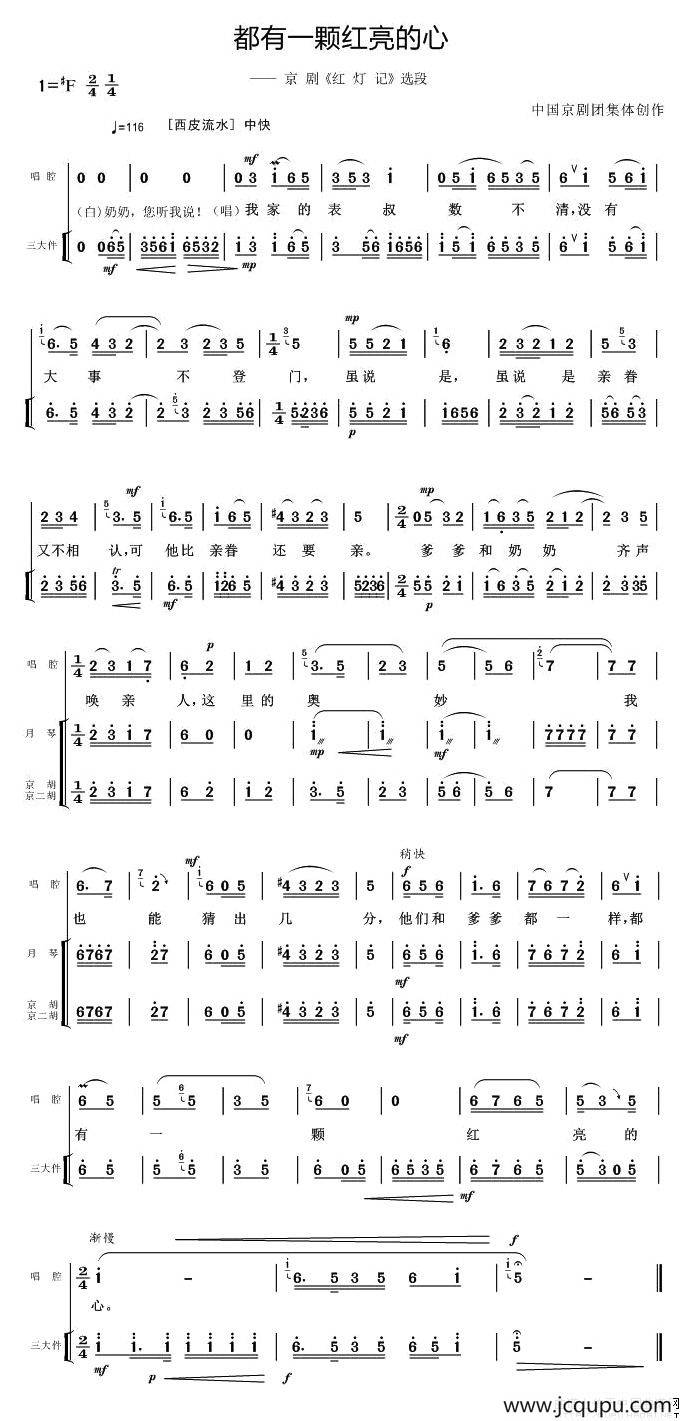 都有一颗红亮的心（《红灯记》李铁梅唱段+伴奏谱）简谱