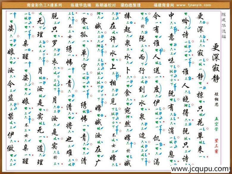 [南音工X谱]更深寂静简谱