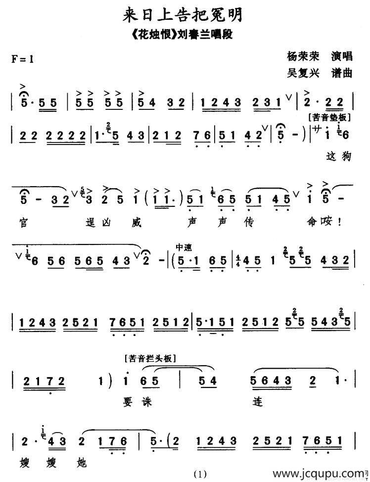 [秦腔]来日告状把冤明（《花烛恨》刘春兰唱段）简谱