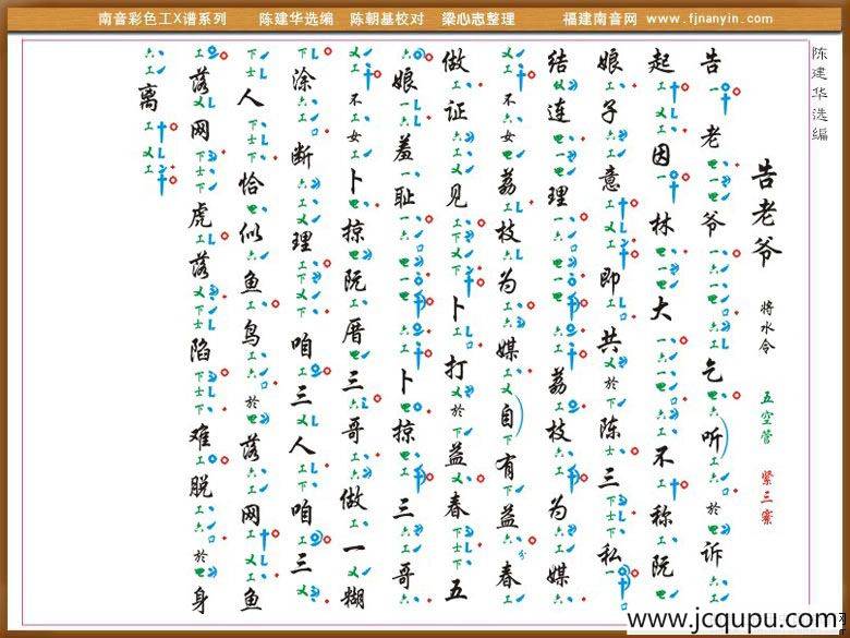 [南音工X谱]告老爷简谱