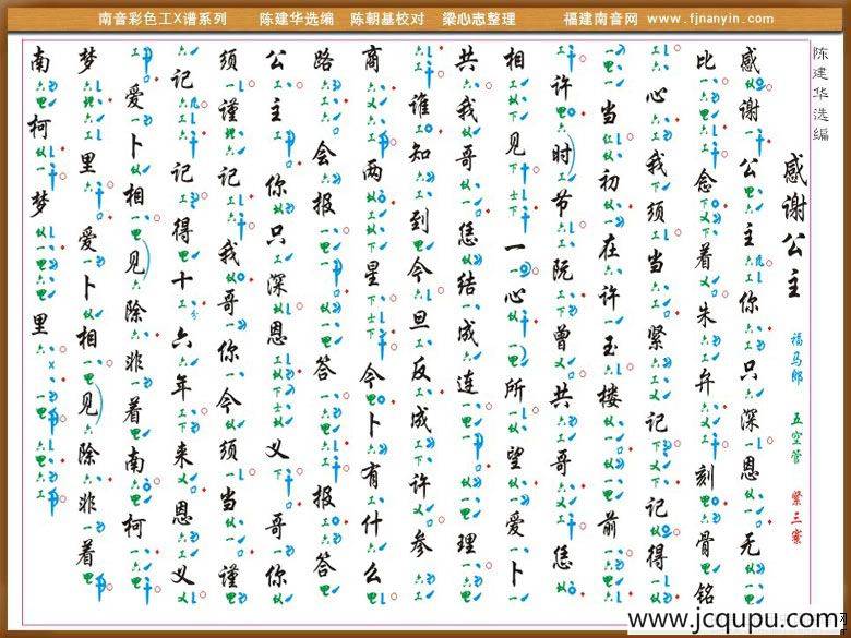 [南音工X谱]感谢公主简谱