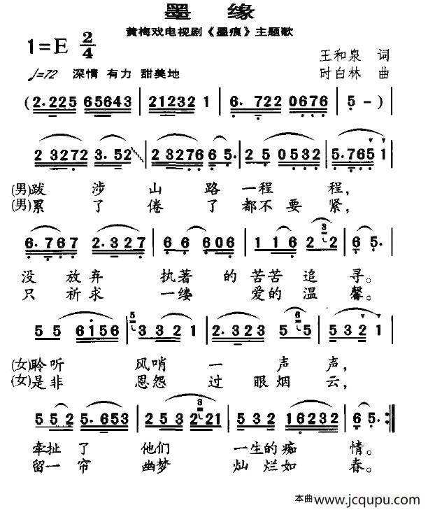 墨缘（黄梅戏电视剧《墨痕》主题歌）简谱