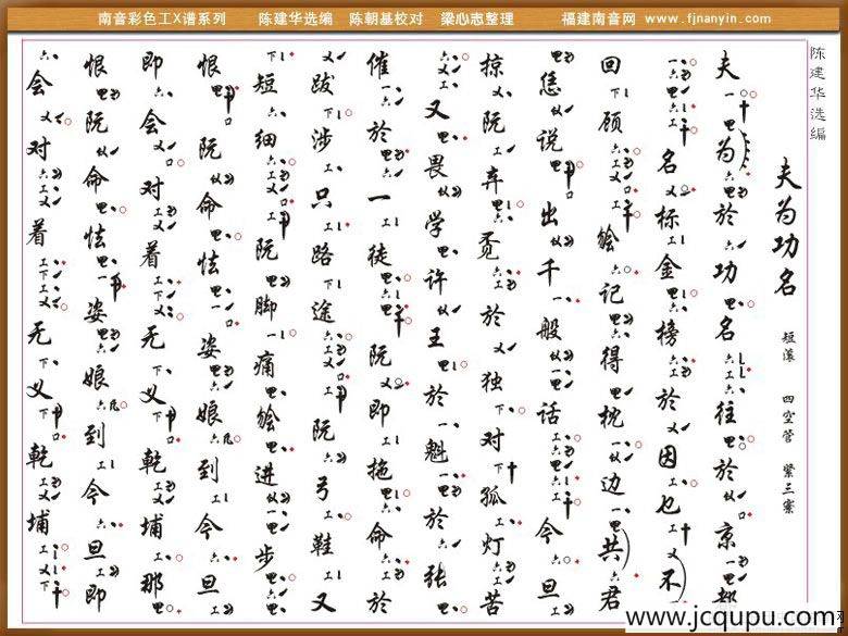 [南音工X谱]夫为功名简谱