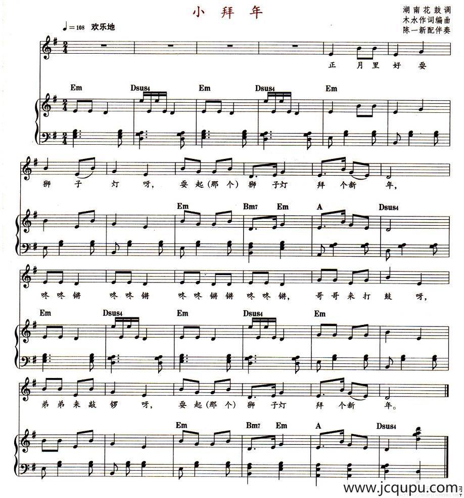 小拜年（钢琴伴奏）简谱