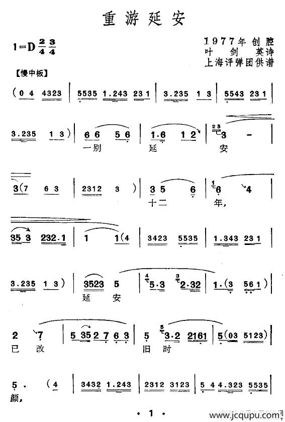 [弹词]重游延安简谱