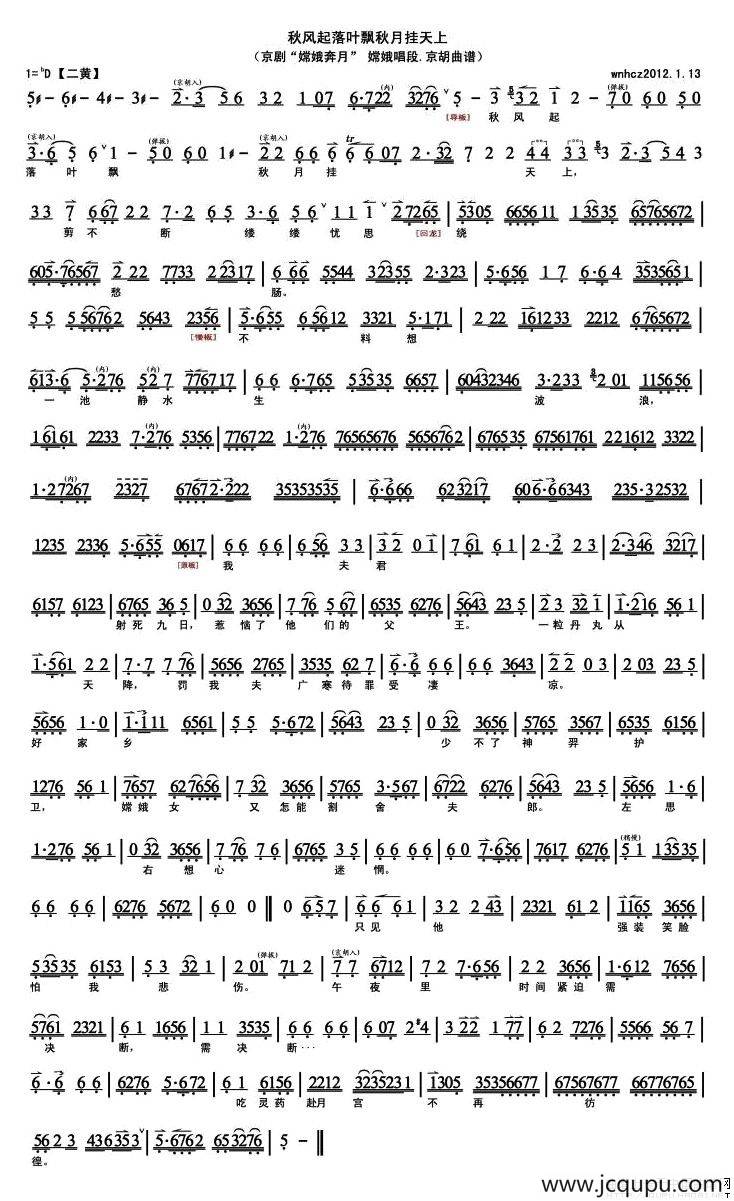 秋风起落叶飘秋月挂天上（《嫦娥奔月》嫦娥唱段 [伴奏谱]）简谱