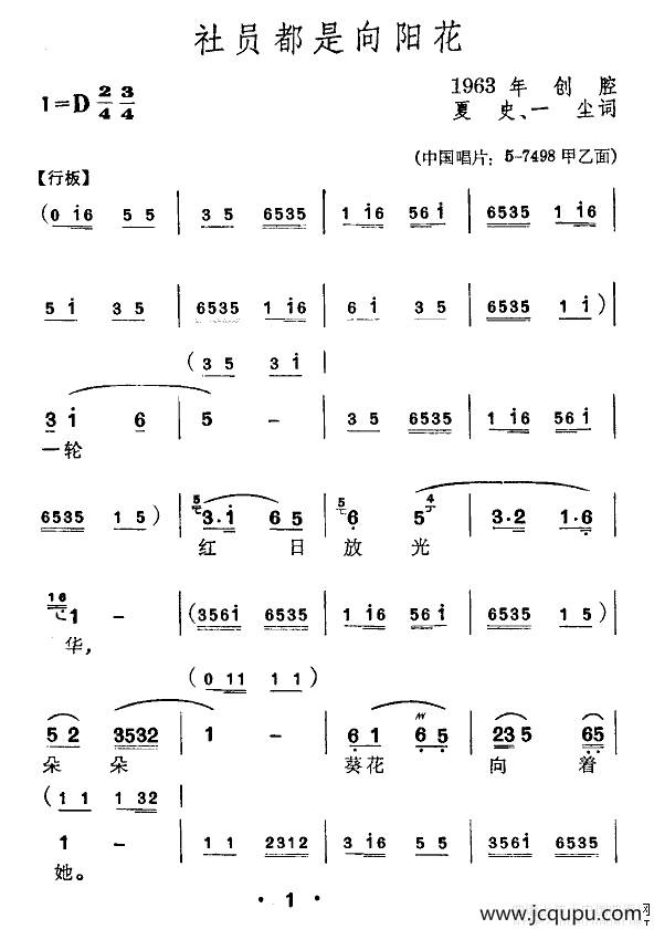 [弹词]社员都是向阳花简谱