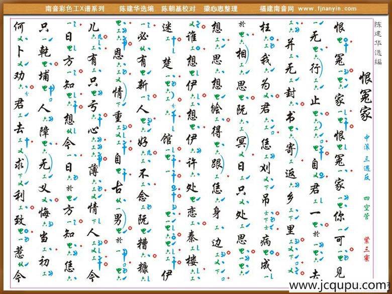 [南音工X谱]恨冤家简谱