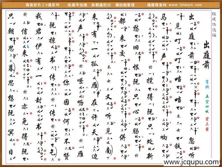 [南音工X谱]出庭前简谱