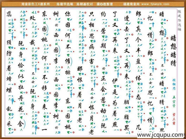 [南音工X谱]暗想暗猜简谱