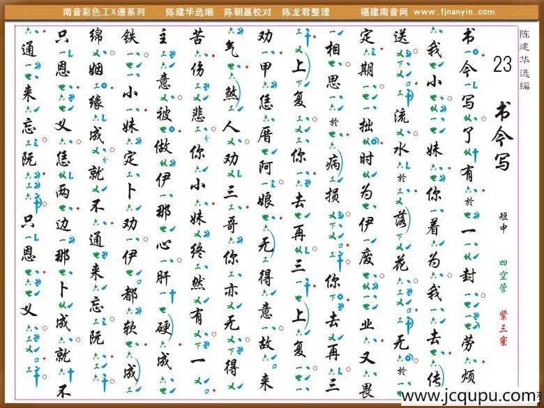 [南音工X谱]书今写简谱