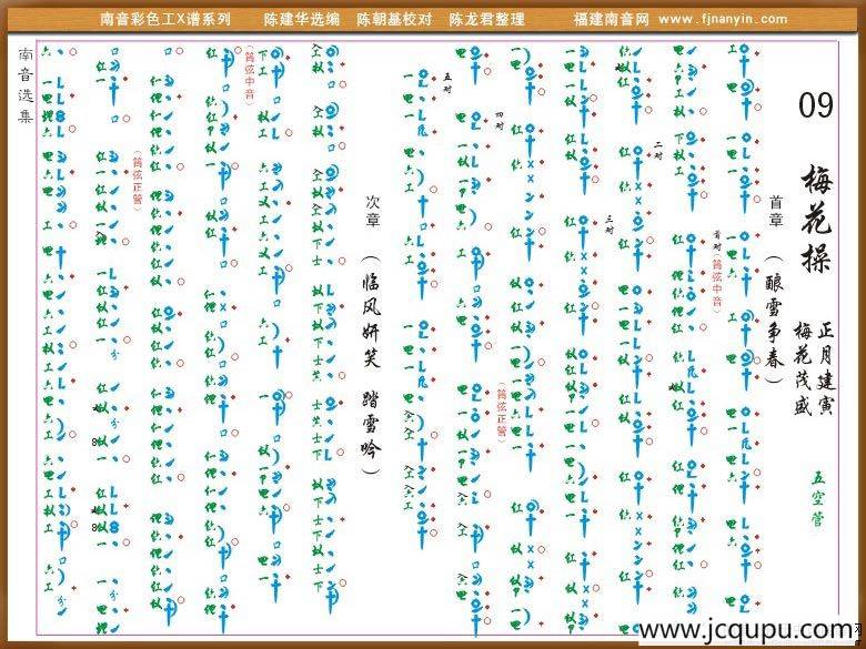 [南音工X谱]梅花操简谱