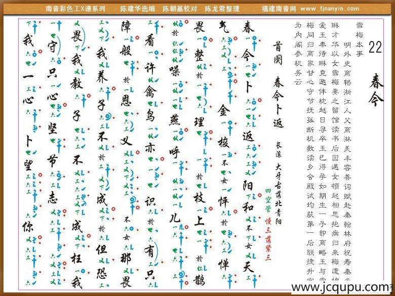 [南音工X谱]春今简谱