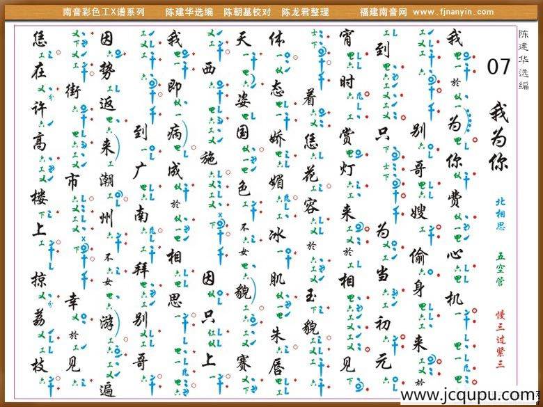 [南音工X谱]我为你简谱