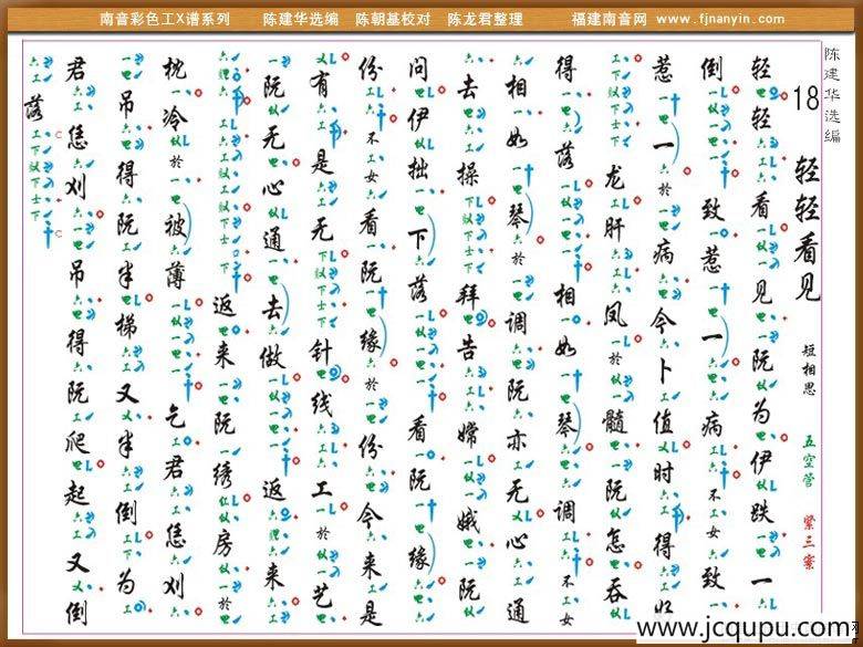 [南音工X谱]轻轻看见简谱