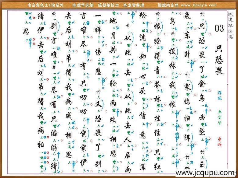 [南音工X谱]只恐畏简谱