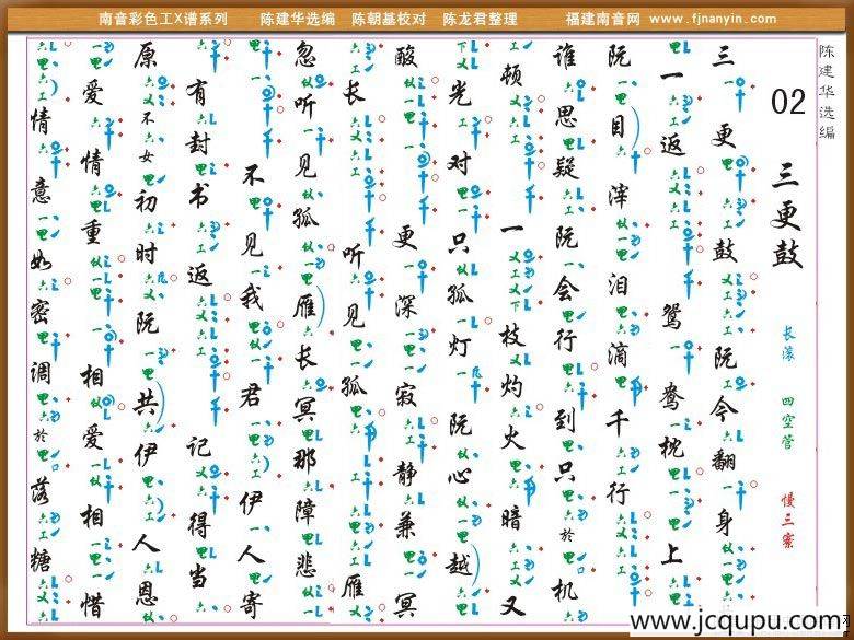 [南音工X谱]三更鼓简谱