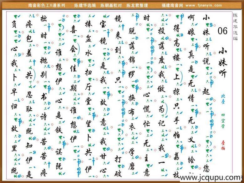 [南音工X谱]小妹听简谱