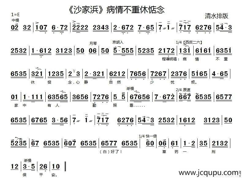 病情不重休惦念（《沙家浜》选段、京胡伴奏谱）简谱