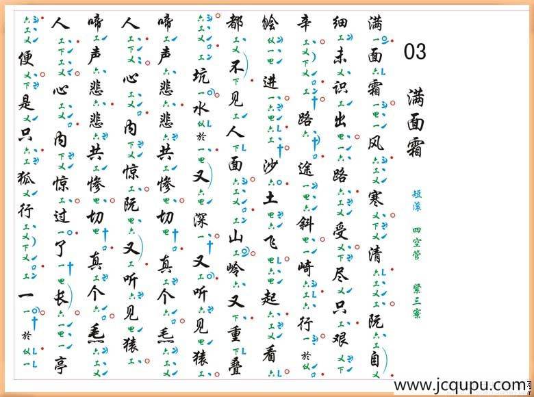 [南音工X谱]满面霜简谱