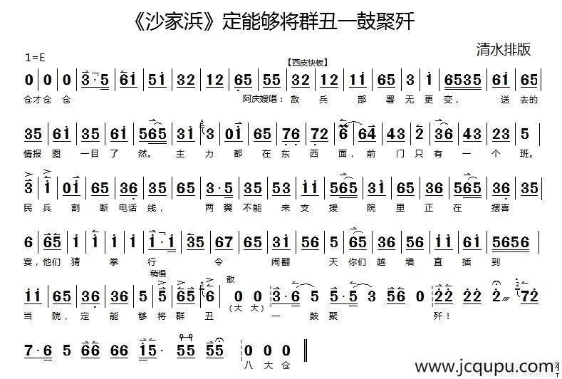 定能够将群丑一鼓聚歼（《沙家浜》阿庆嫂唱段 [京胡伴奏谱]）简谱