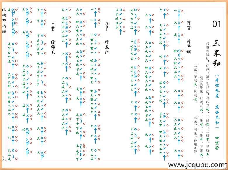 [南音工X谱]三不和简谱