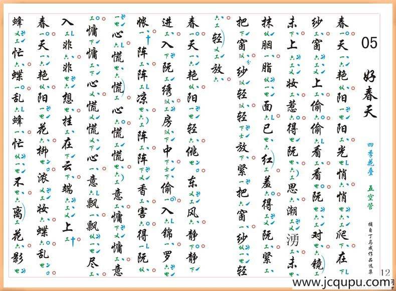 [南音工X谱]好春天简谱