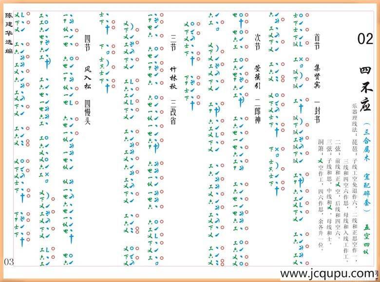 [南音工X谱]四不应简谱