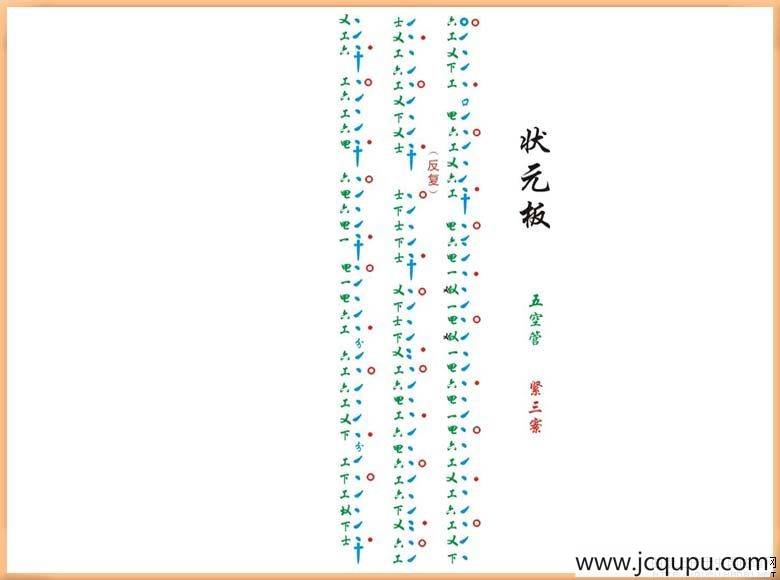 [南音工X谱]状元板简谱