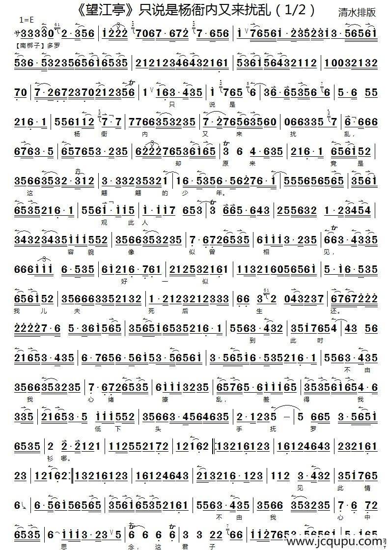 只说是杨衙内又来扰乱（《望江亭》选段、京胡伴奏谱）简谱