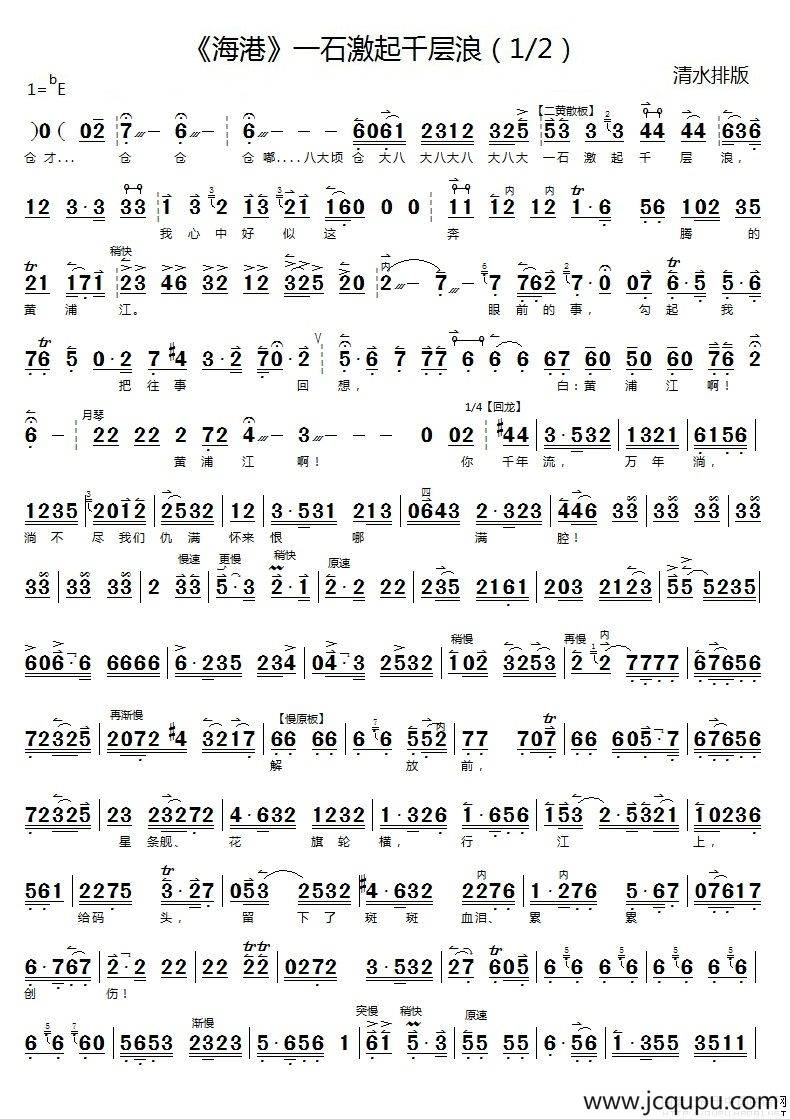 一石激起千层浪（《海港》高志扬唱段、京胡伴奏谱）简谱