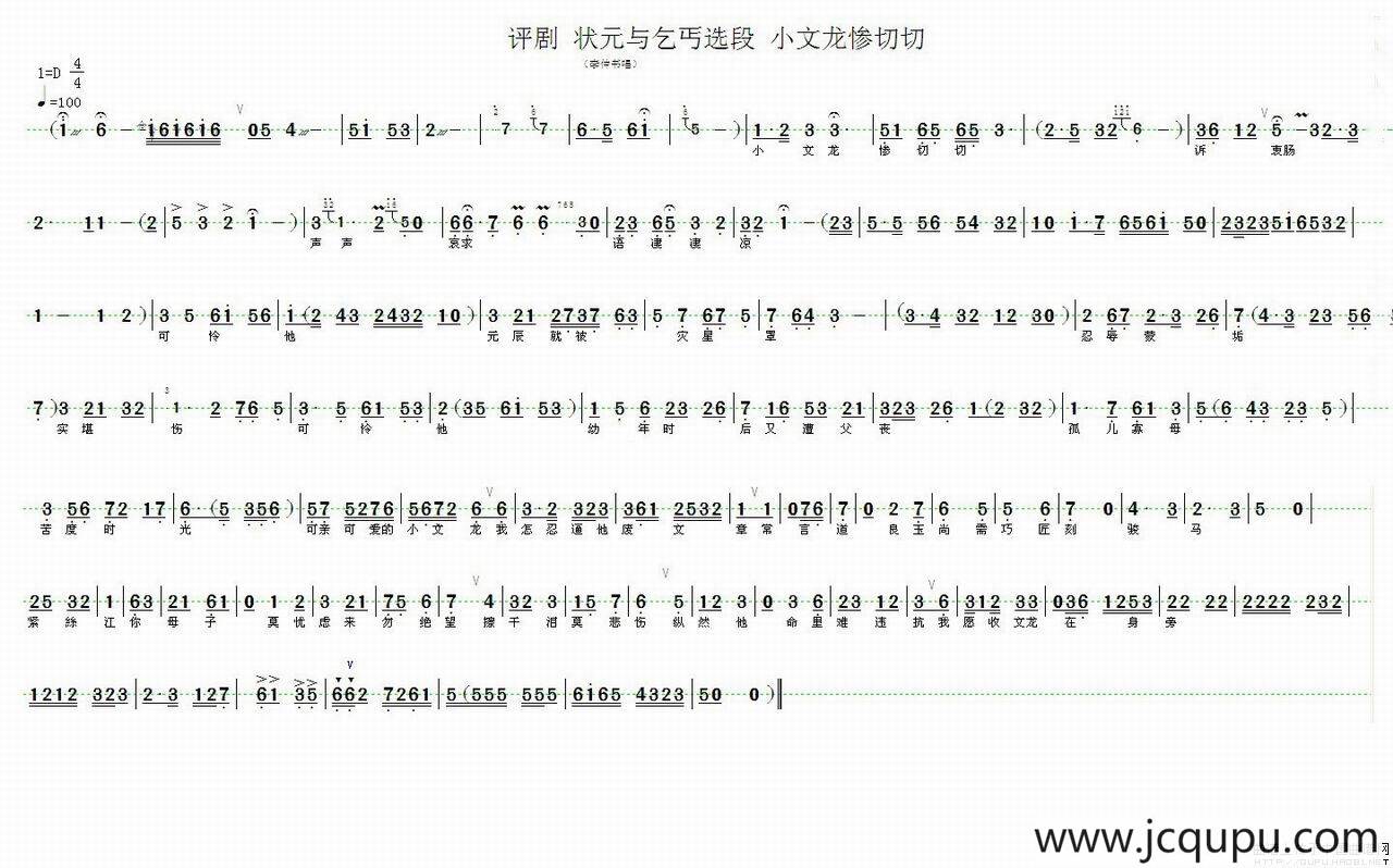 小文龙惨切切（《状元与乞丐 选段）简谱