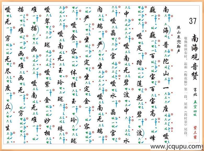 [南音工X谱]南海观音赞简谱