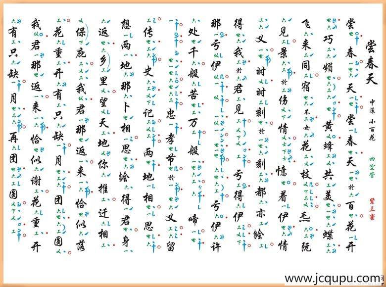 [南音工X谱]尝春天简谱