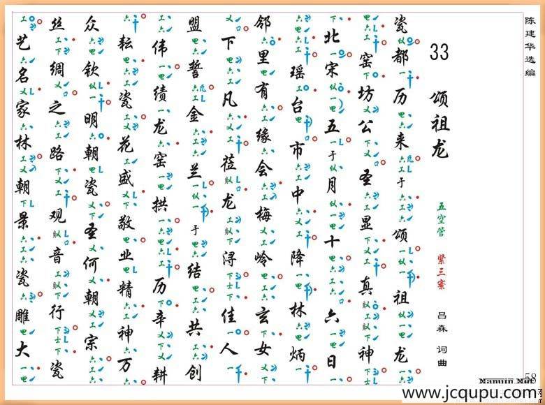 [南音工X谱]颂祖龙简谱