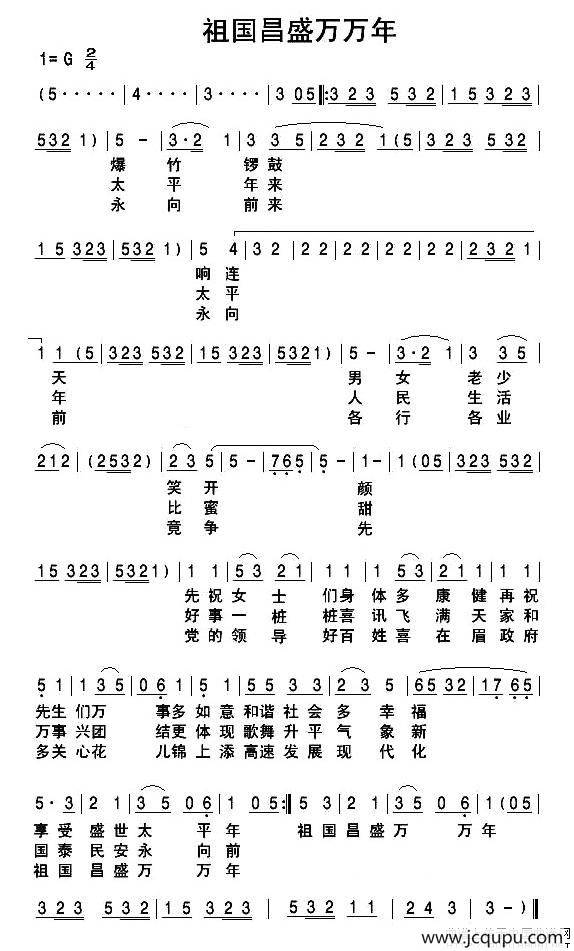 [评弹]祖国昌盛万万年简谱