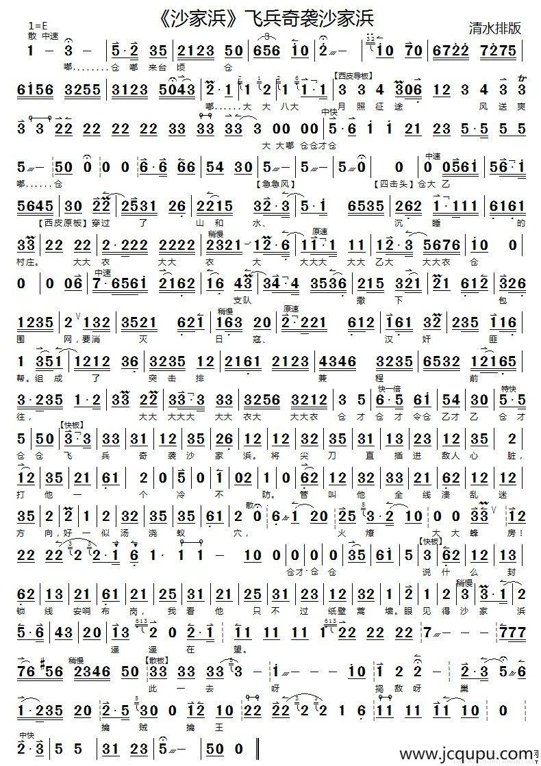 飞兵奇袭沙家浜（《沙家浜》郭建光唱段、京胡伴奏谱）简谱