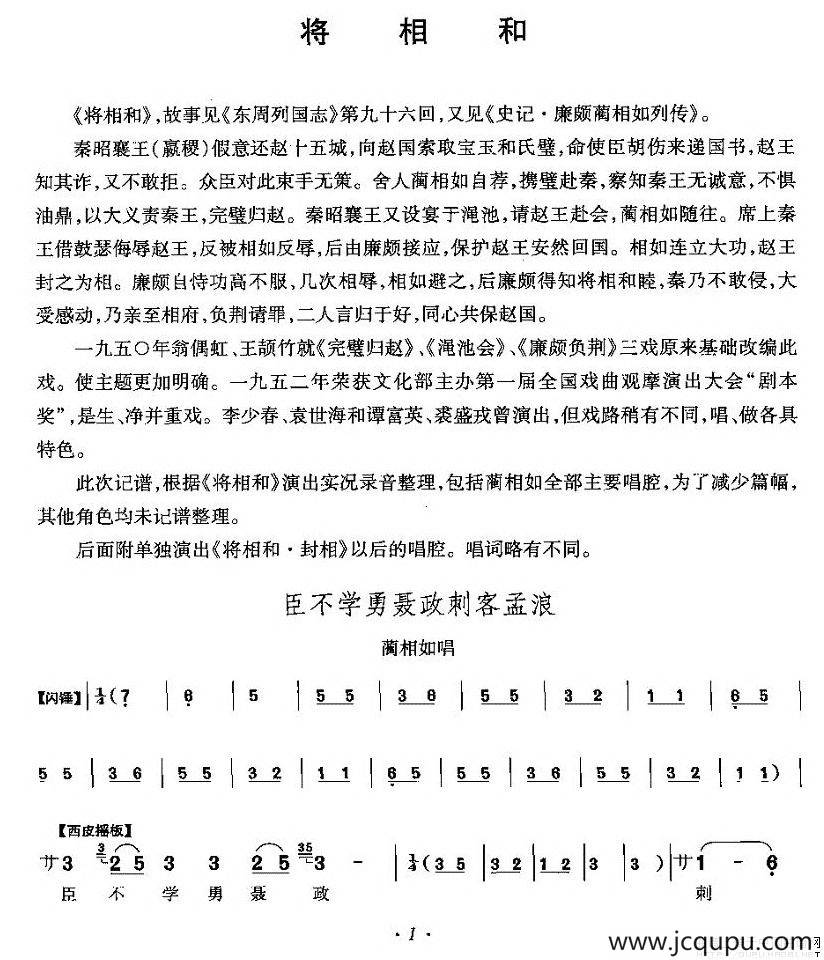 臣不学勇聂政刺客孟浪（《将相和》蔺相如唱段）简谱