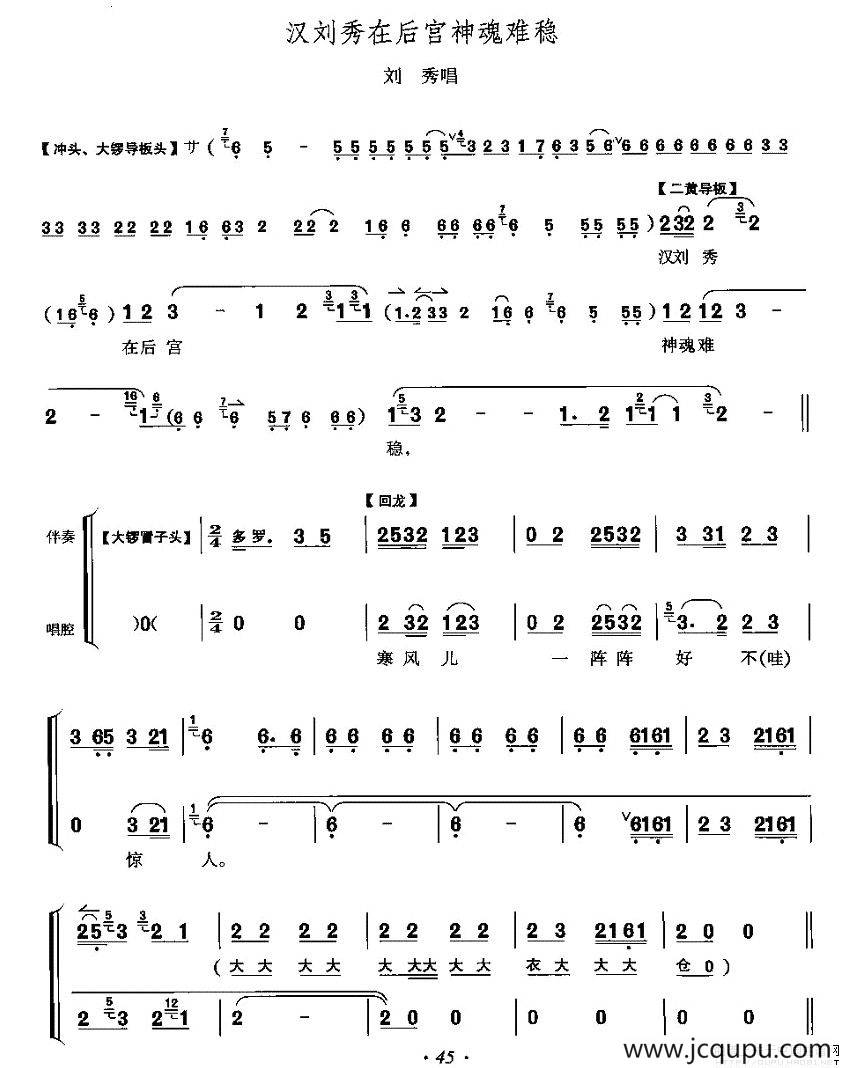 汉刘秀在后宫神魂难稳（《上天台》刘秀唱段）简谱