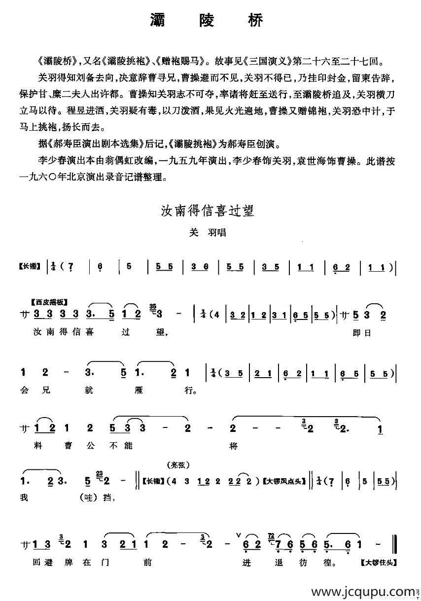 汝南得信喜过望（《灞陵桥》关羽唱段）简谱