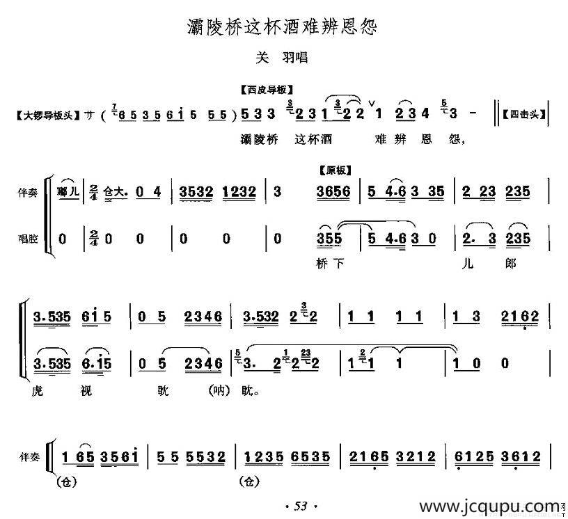 灞陵桥这杯酒难辨恩怨（《灞陵桥》关羽唱段）简谱