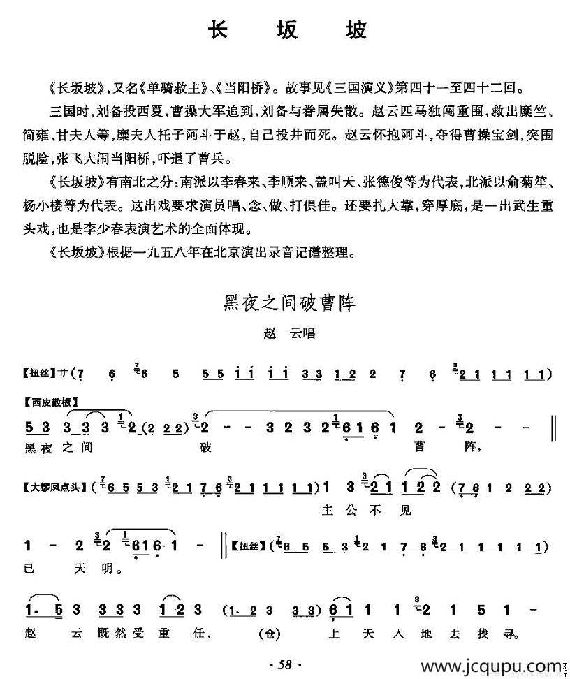 长坂坡（赵云唱段）简谱