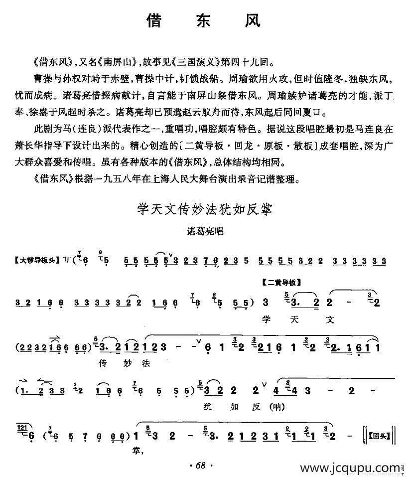 学天文习兵法犹如反掌（《借东风》诸葛亮唱段 [版本三]）简谱
