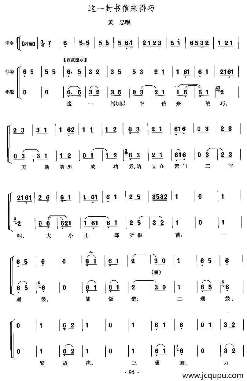 这一封书信来得巧（《定军山》黄忠唱段）简谱