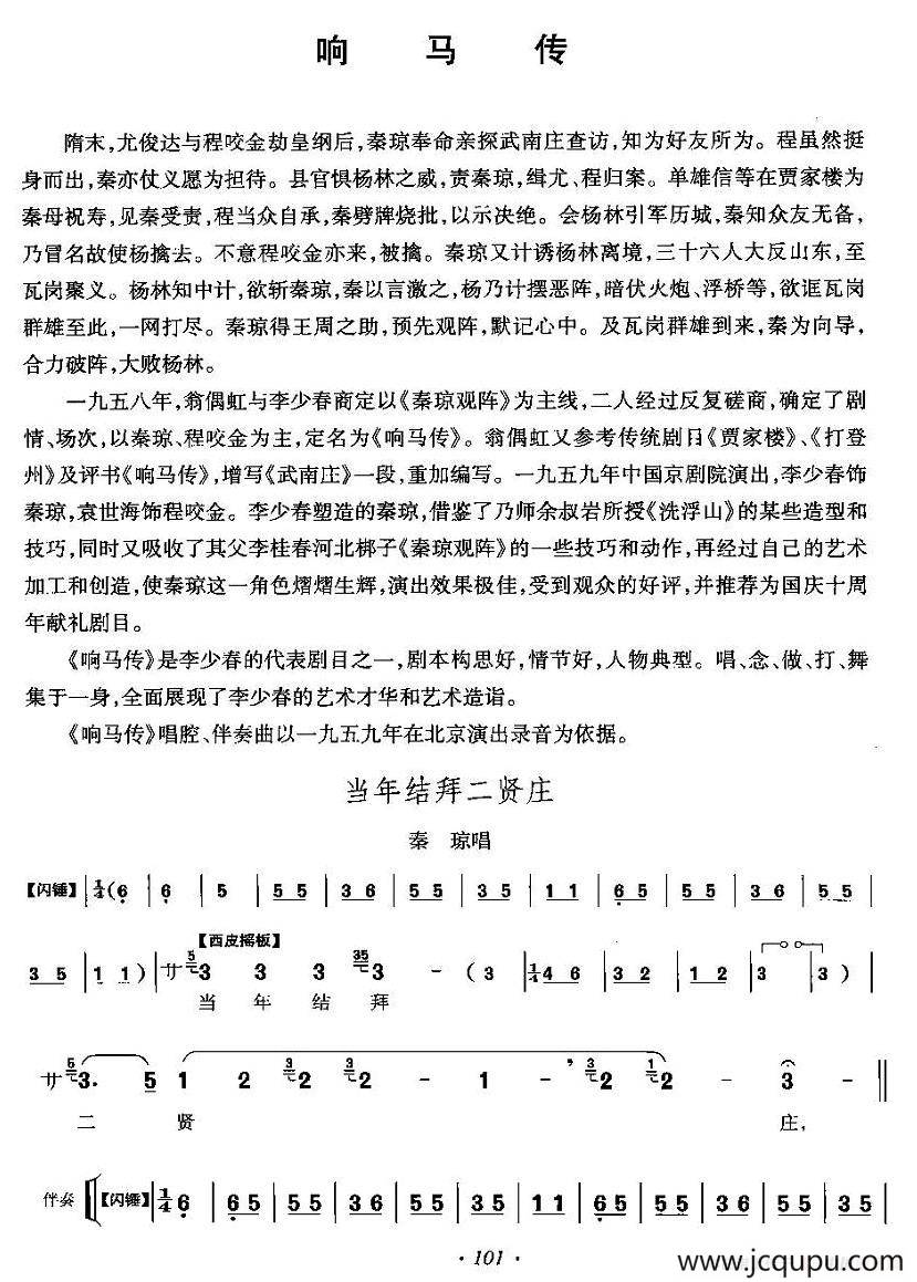 当年结拜二贤庄（《响马传》秦琼唱段）简谱