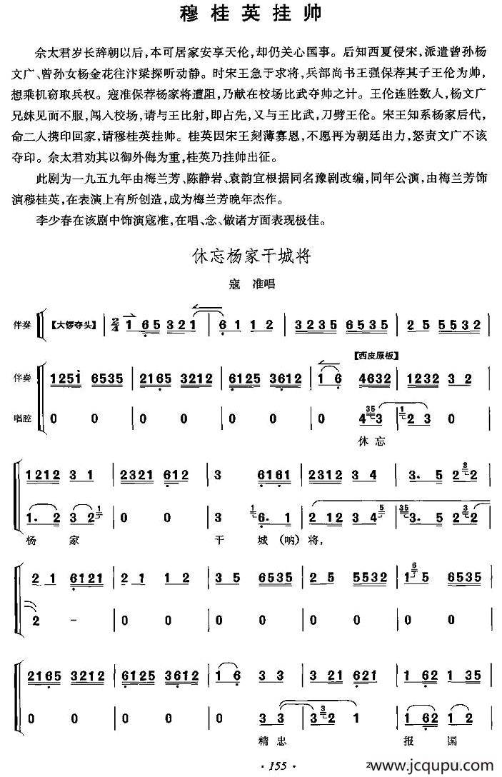 休忘杨家干城将（《穆桂英挂帅》寇准唱段）简谱