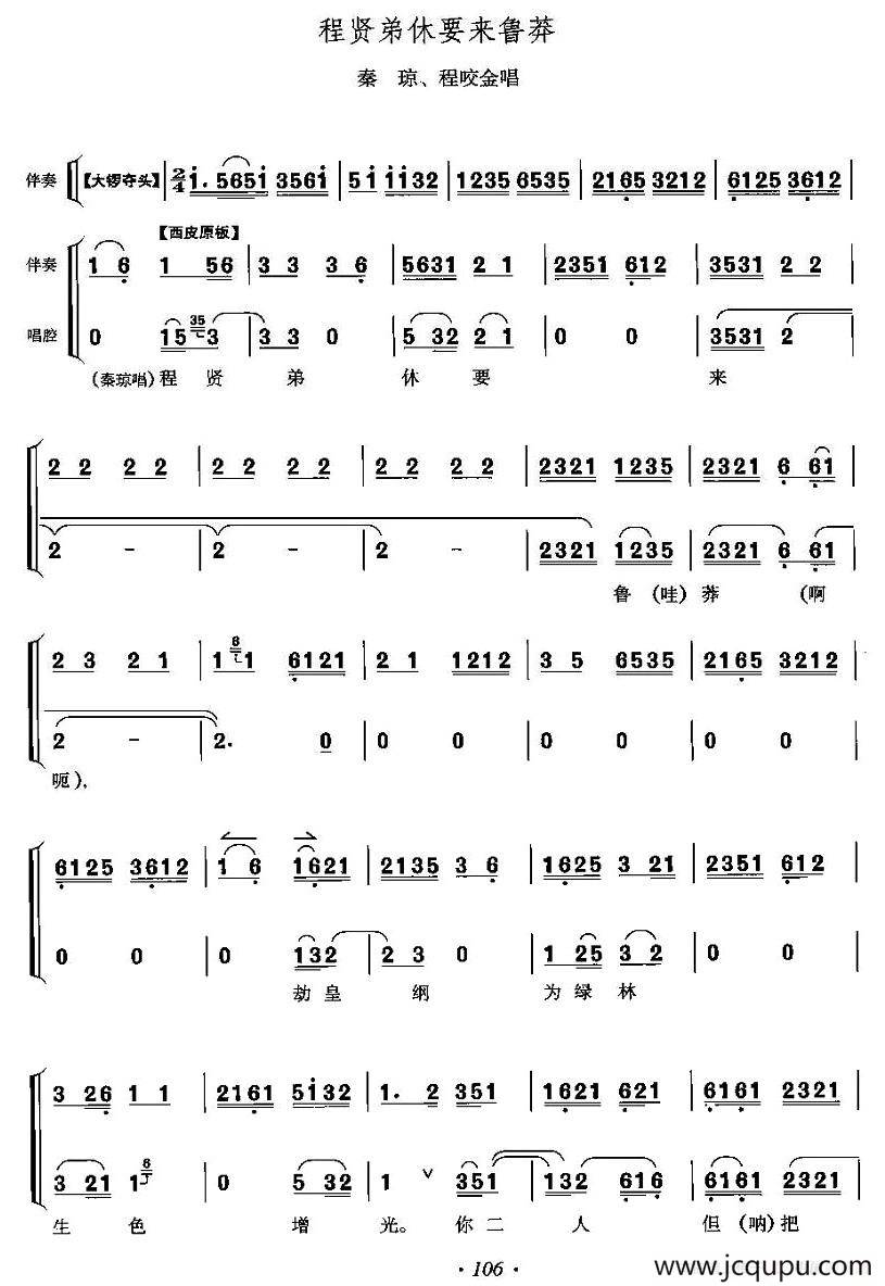 程贤弟休要来鲁莽（《响马传》秦琼唱段）简谱
