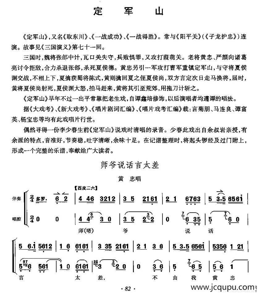师爷说话言太差（《定军山》黄忠唱段）简谱